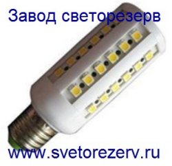 ЛМС-54-3, Светодиодная алюминиевая лампа 8.3Вт, цоколь E27, 54 светодиода