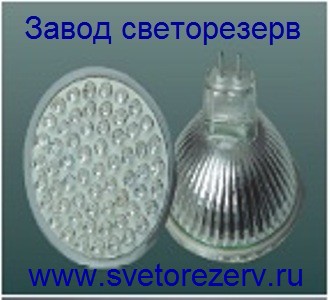 ЛМС-211, Мощная светодиодная лампа типа 2.4Вт, цоколь GU10, 48 светодиодов