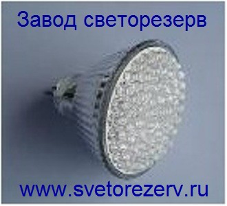 ЛМС-212, Мощная светодиодная лампа типа 2.4Вт, цоколь GU10, 48 светодиодов